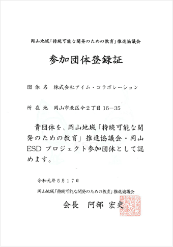 参加団体登録証